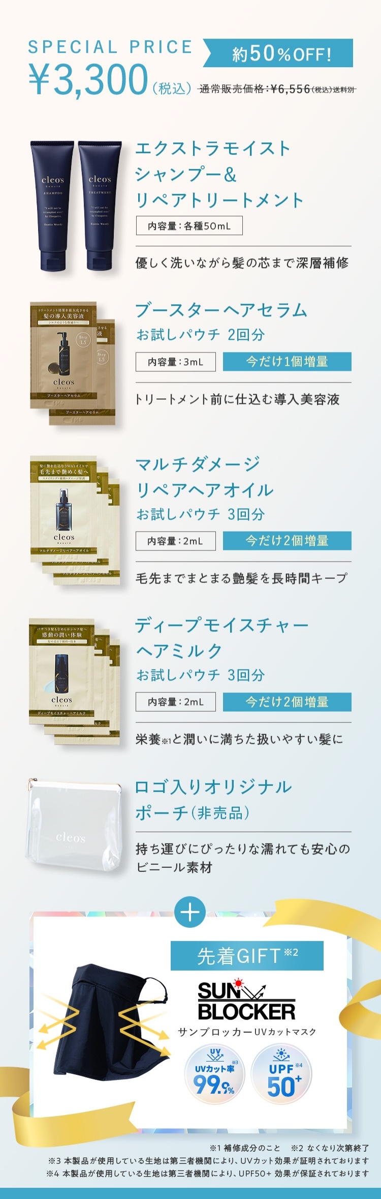 髪整うサマートラベルセット