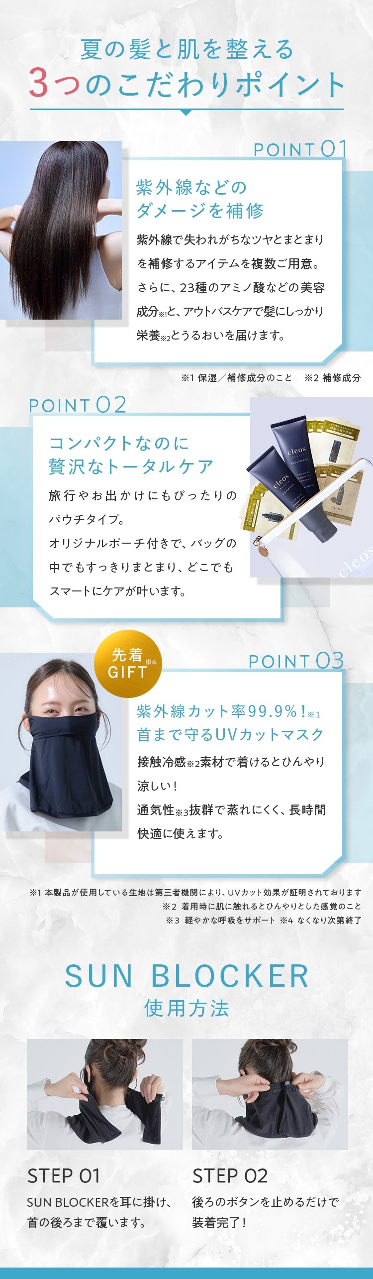 髪整うサマートラベルセット