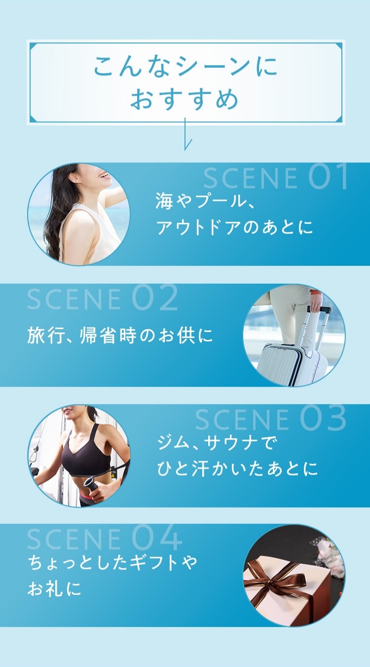 髪整うサマートラベルセット