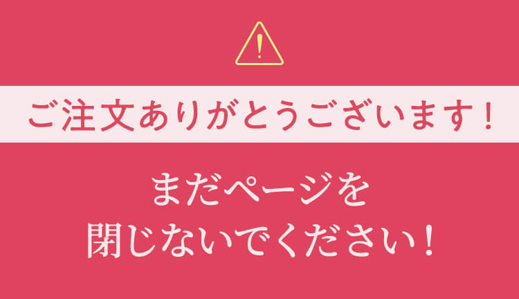 ご購入いただいた方限定