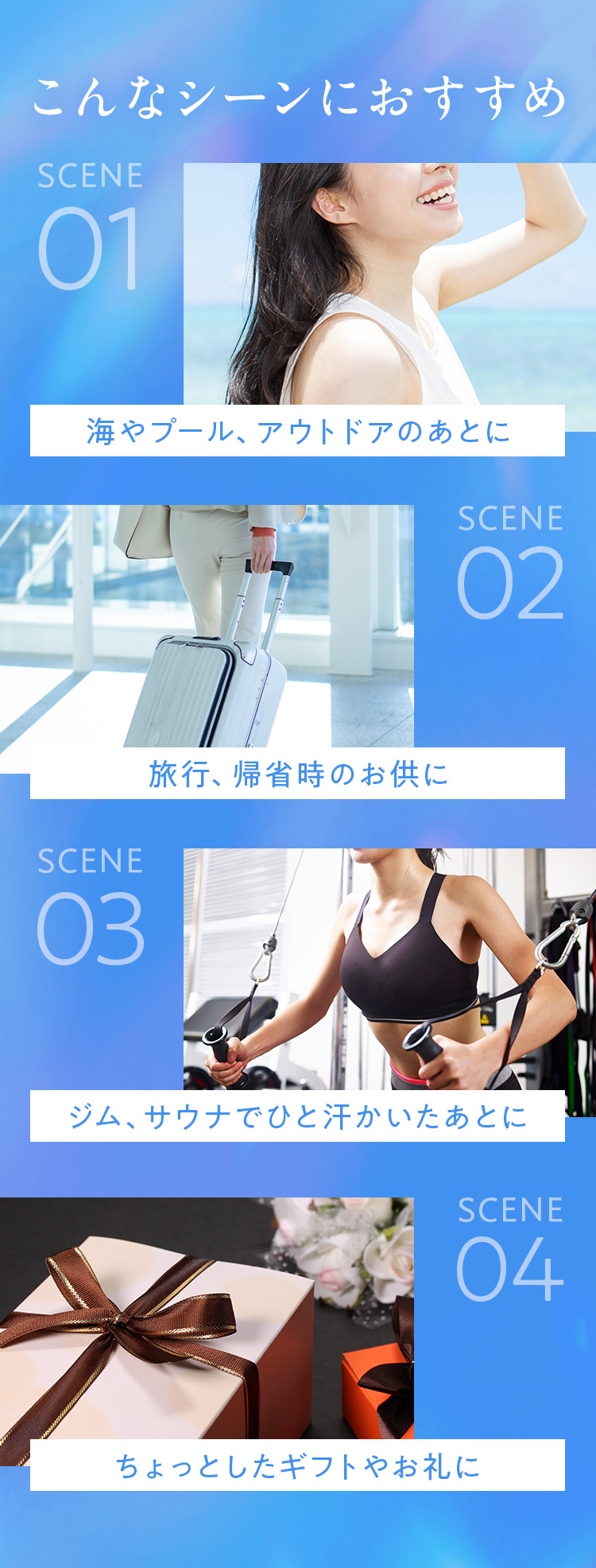 こんなシーンにおすすめ
