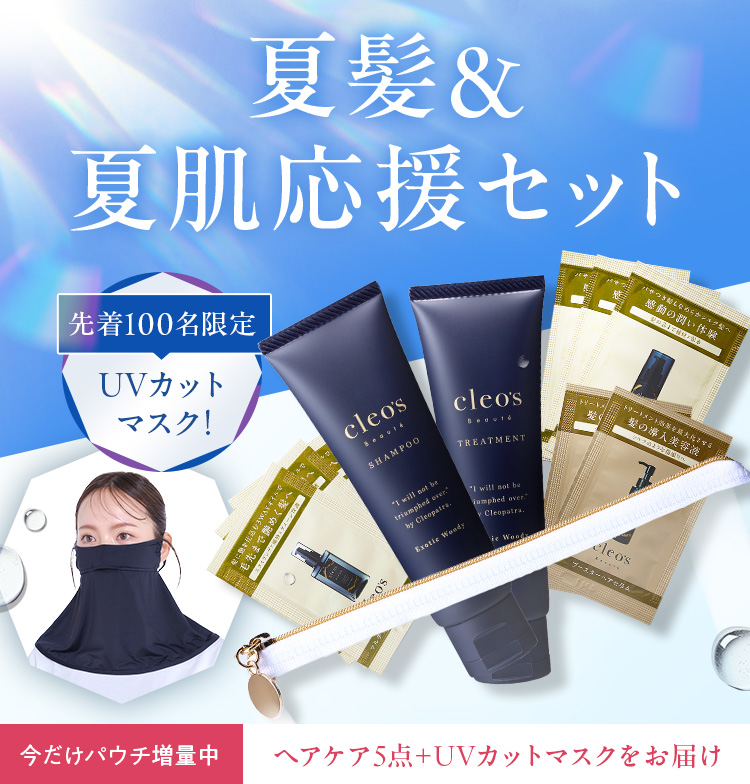 髪整うサマートラベルセット