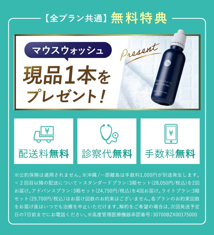 マウスウォッシュ特典