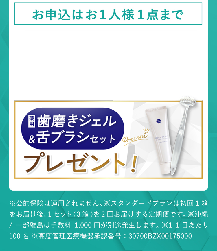 歯磨きジェル＆舌ブラシセットプレゼント