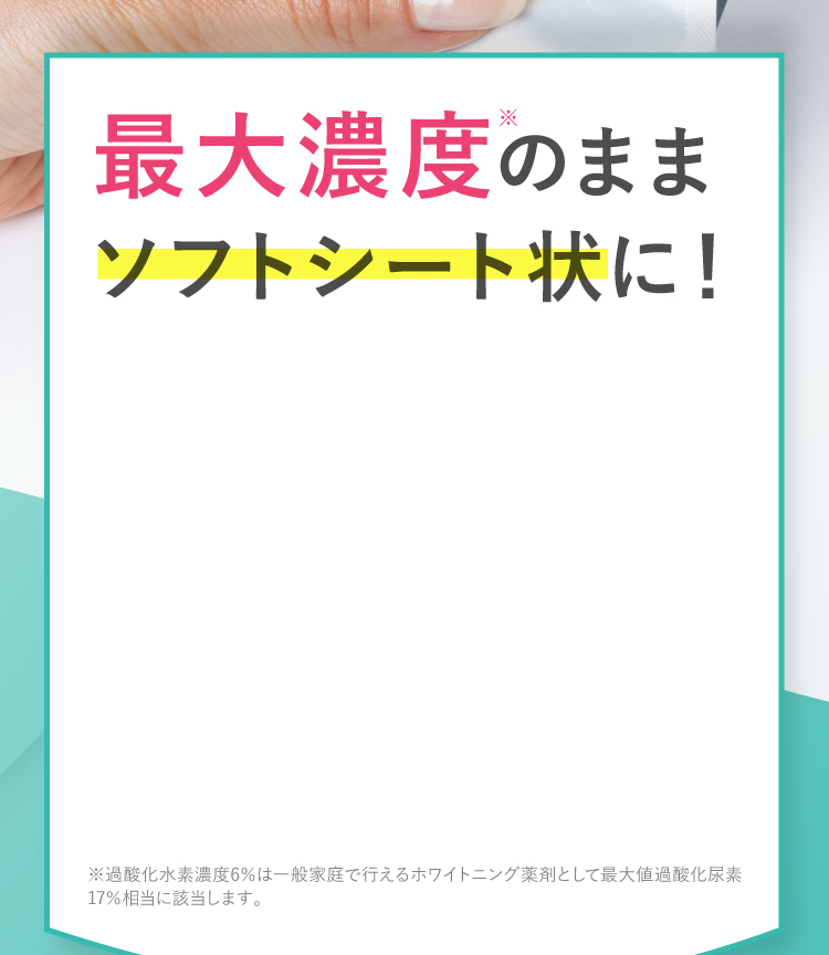 日本初の技術で最大濃度のままソフトシート状に！