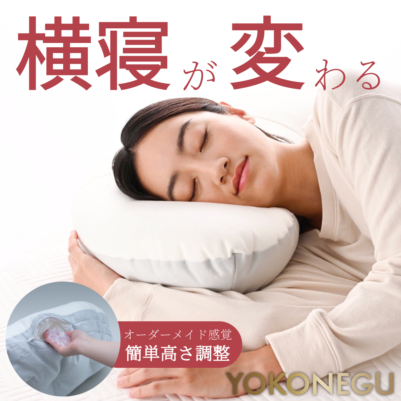 YOKONEGU※10月6日以降のお届けとなります。