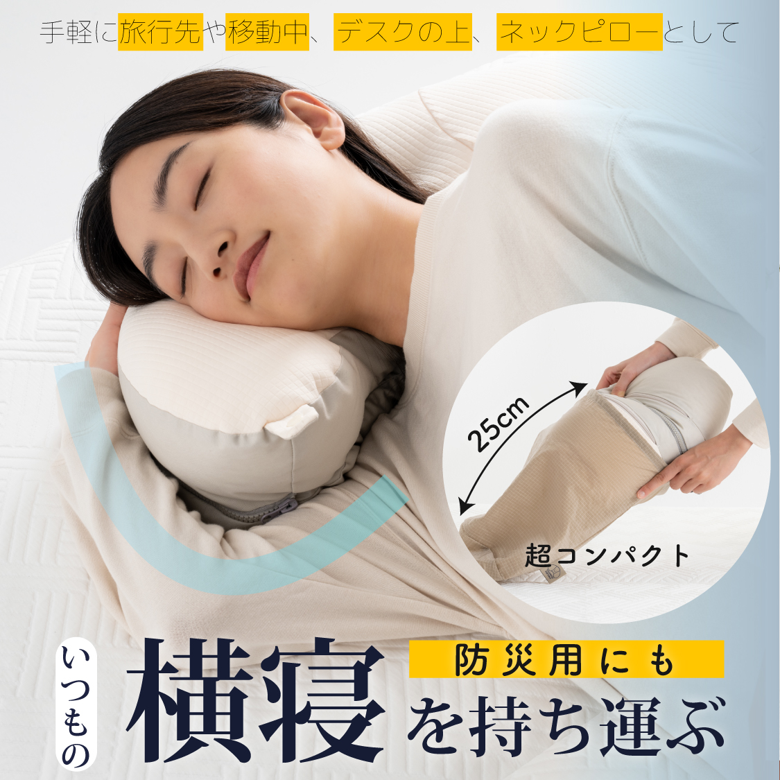 YOKONEGUポータブル