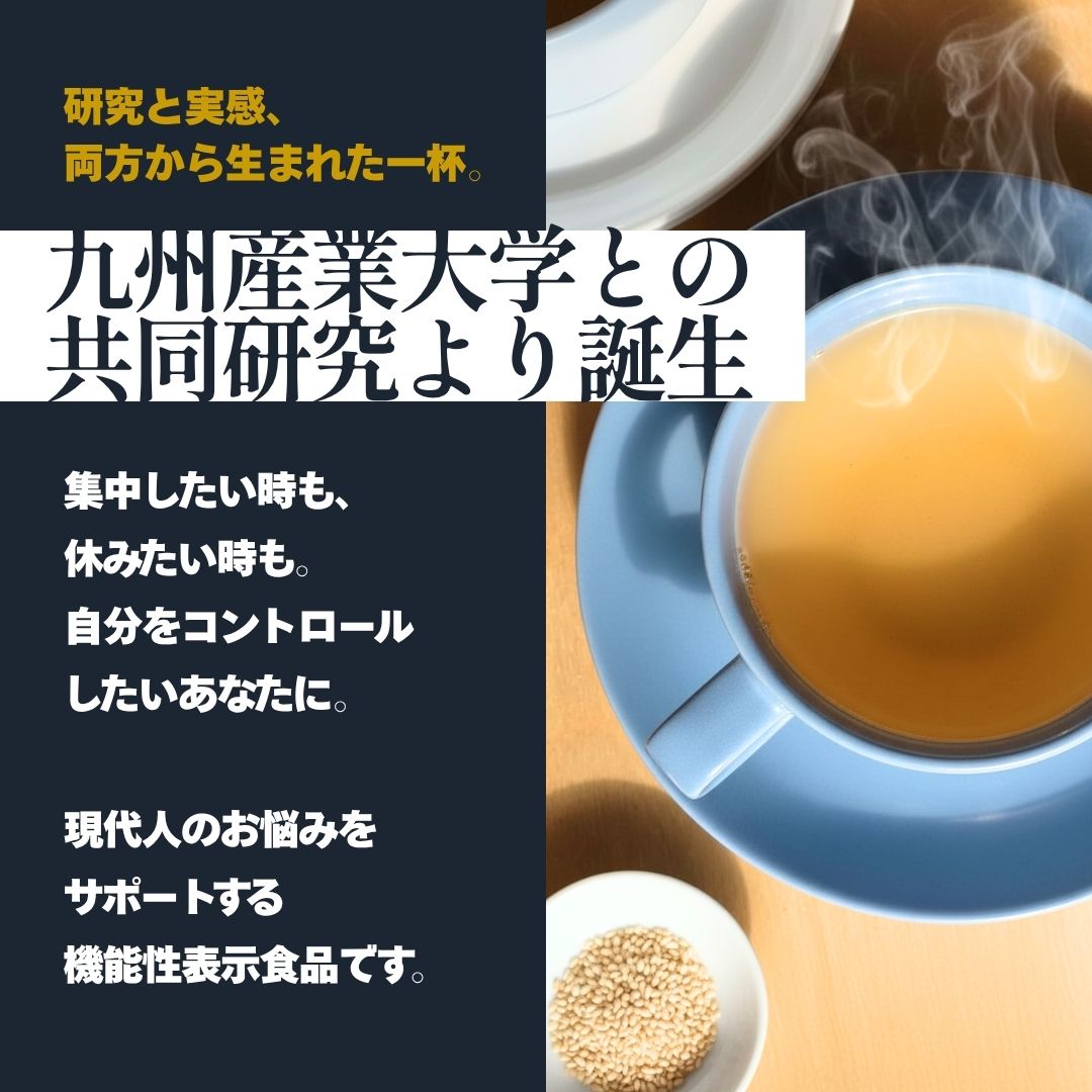 【機能性表示食品】ごま茶＋GABA 30袋入