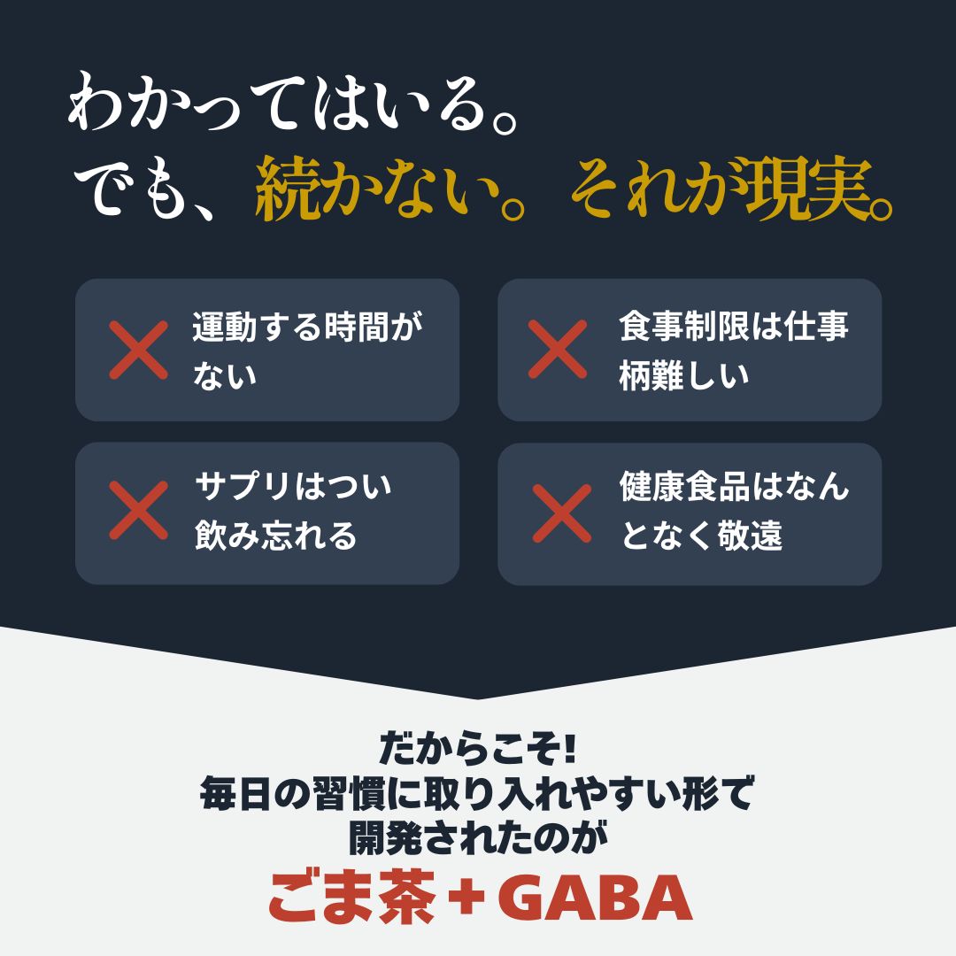 【機能性表示食品】ごま茶＋GABA 30袋入