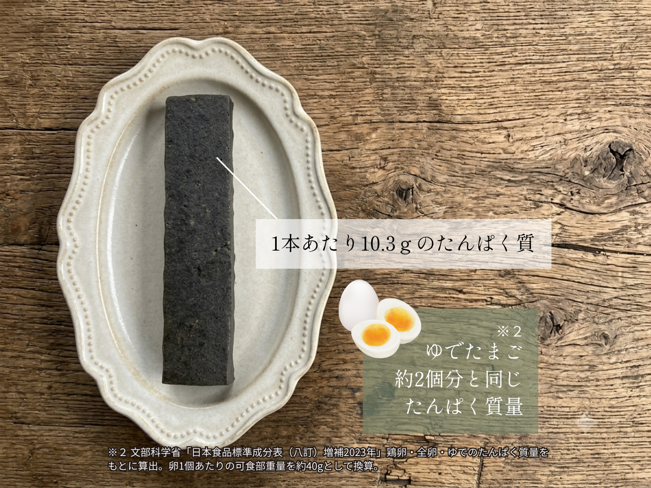 黒ごま香る大豆バー