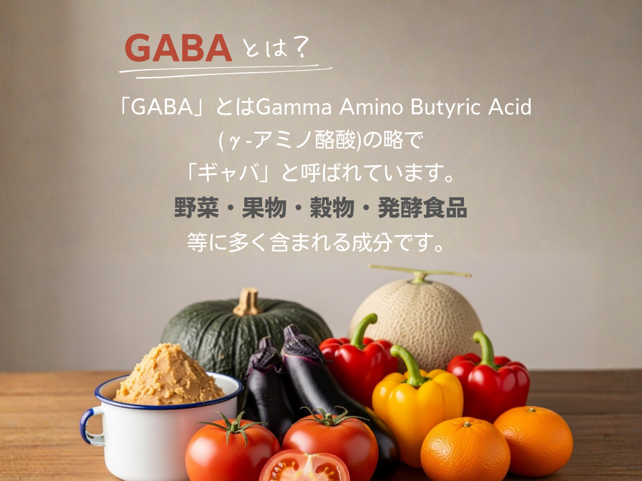 ごま茶＋GABA