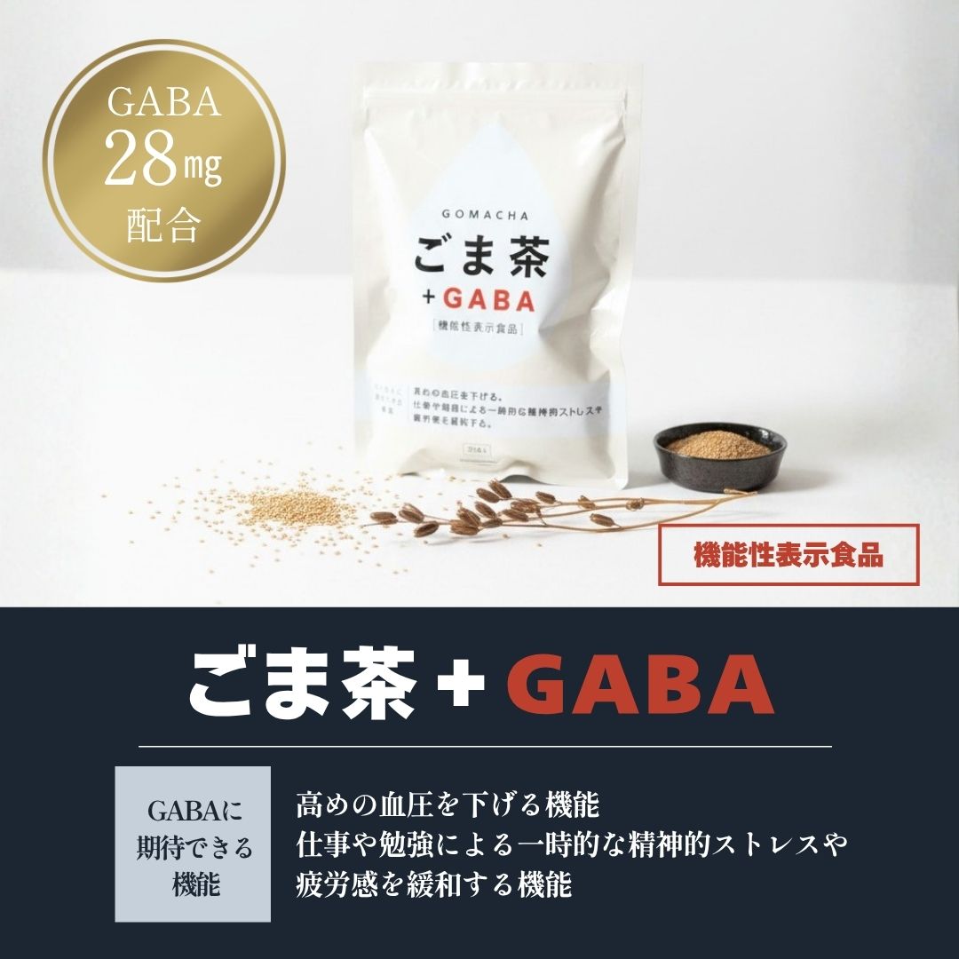 【機能性表示食品】ごま茶＋GABA 30袋入