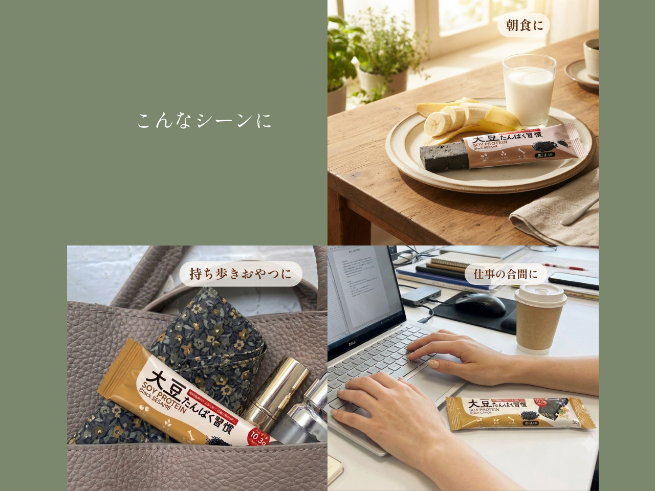 黒ごま香る大豆バー