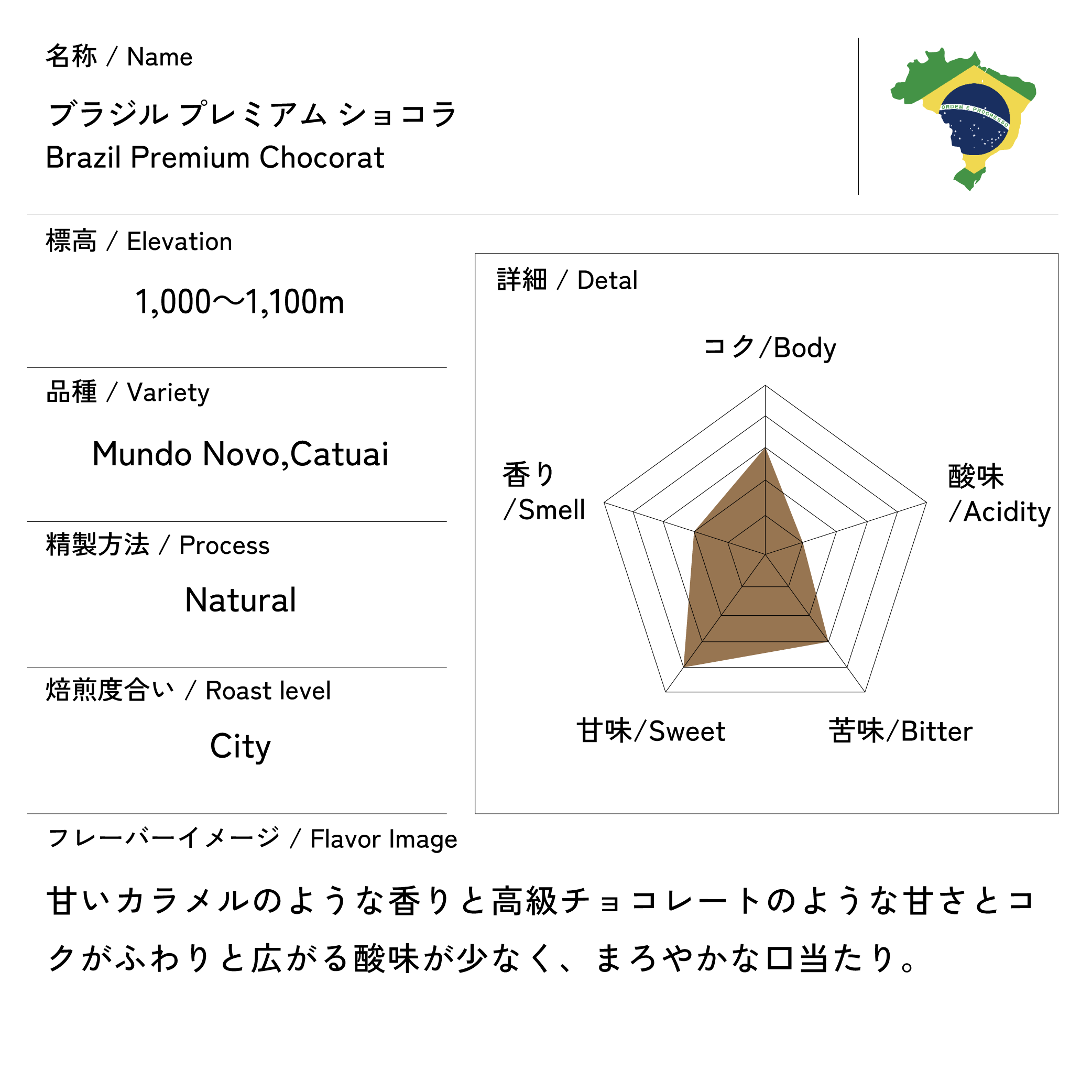 ブラジル ショコラ 200g