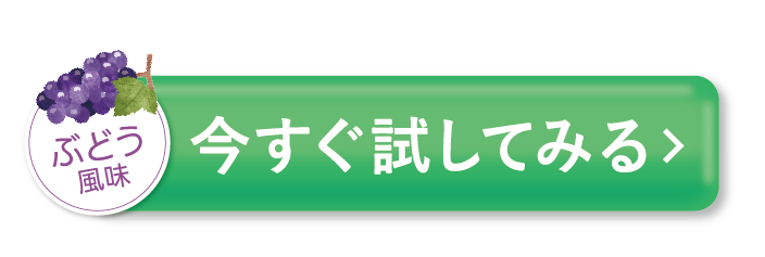 定期回数のお約束無しでお得に始める