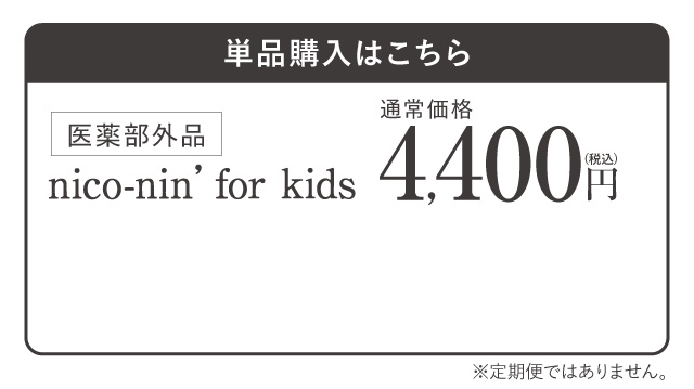 単品購入はこちら