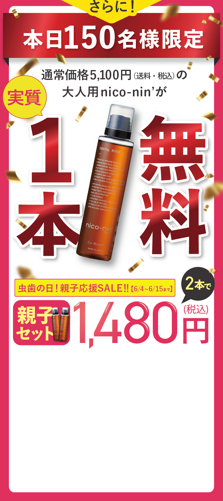 実質1本無料