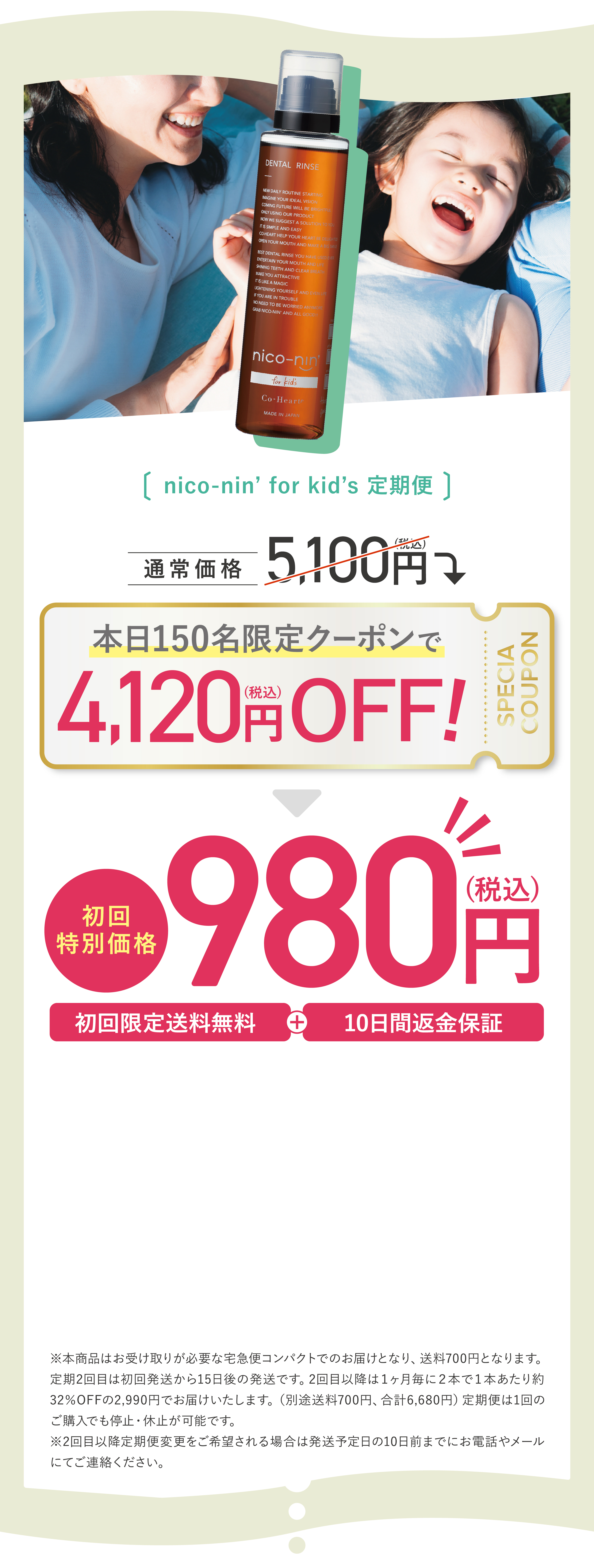 nico-nin’ for kid’s 定期便