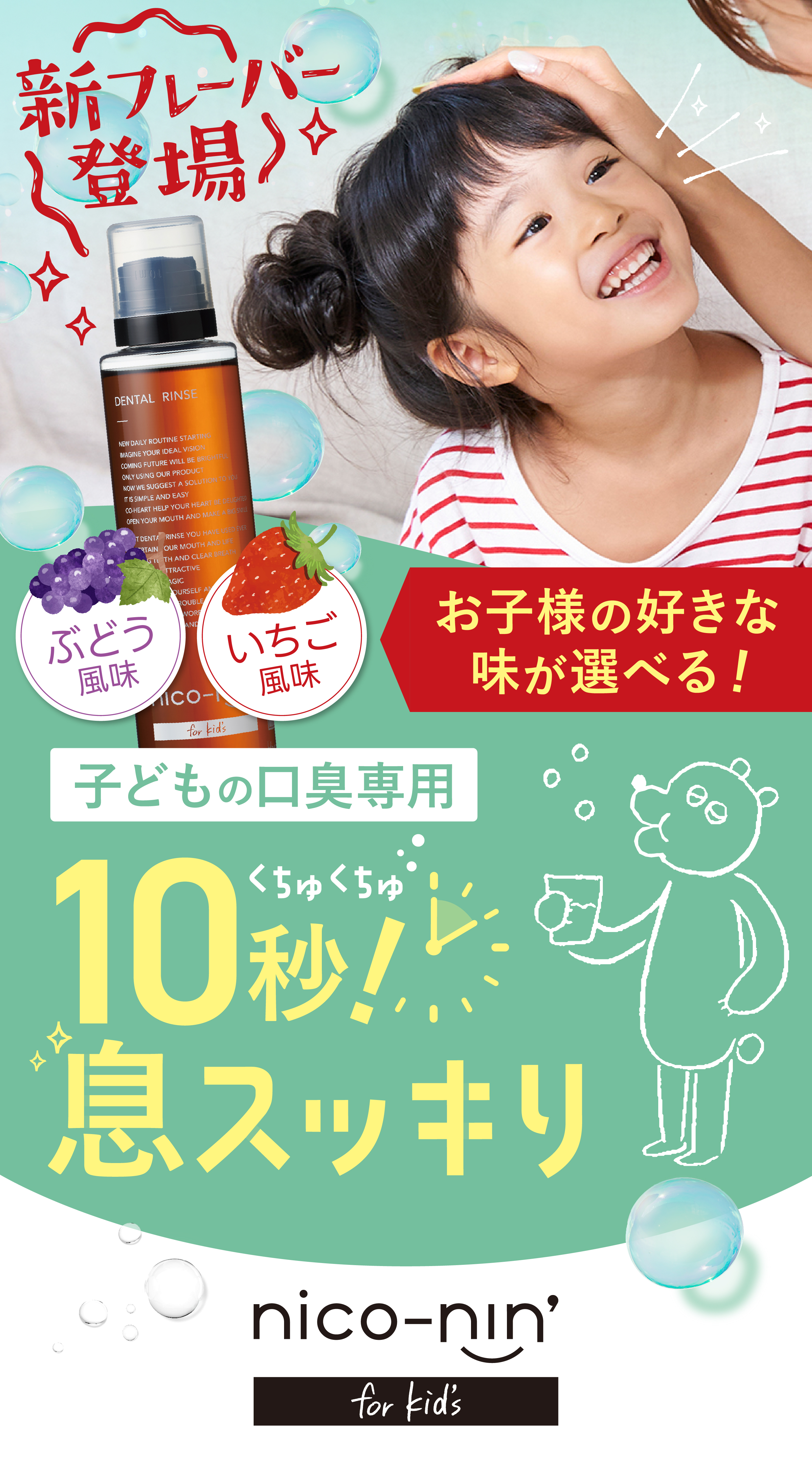 nico-nin' for kid's （ニコニンフォキッズ）｜公式サイトはこちら（Co