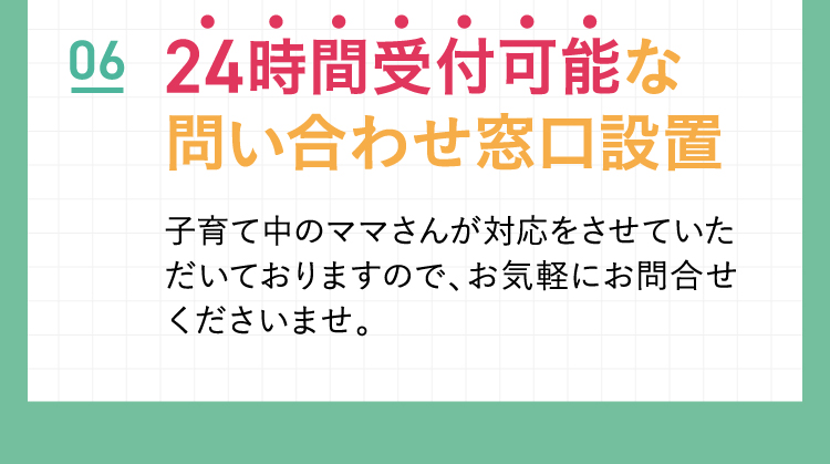 04 定期回数のお約束はございません。