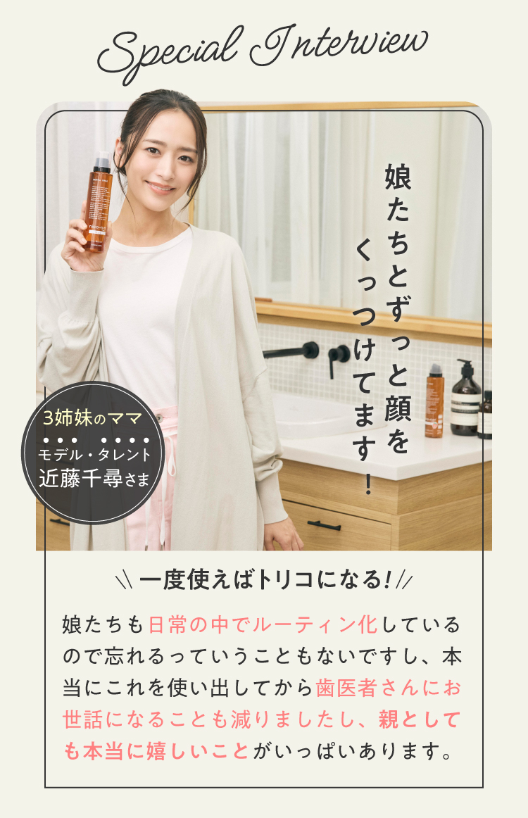 近藤千尋インタビュー