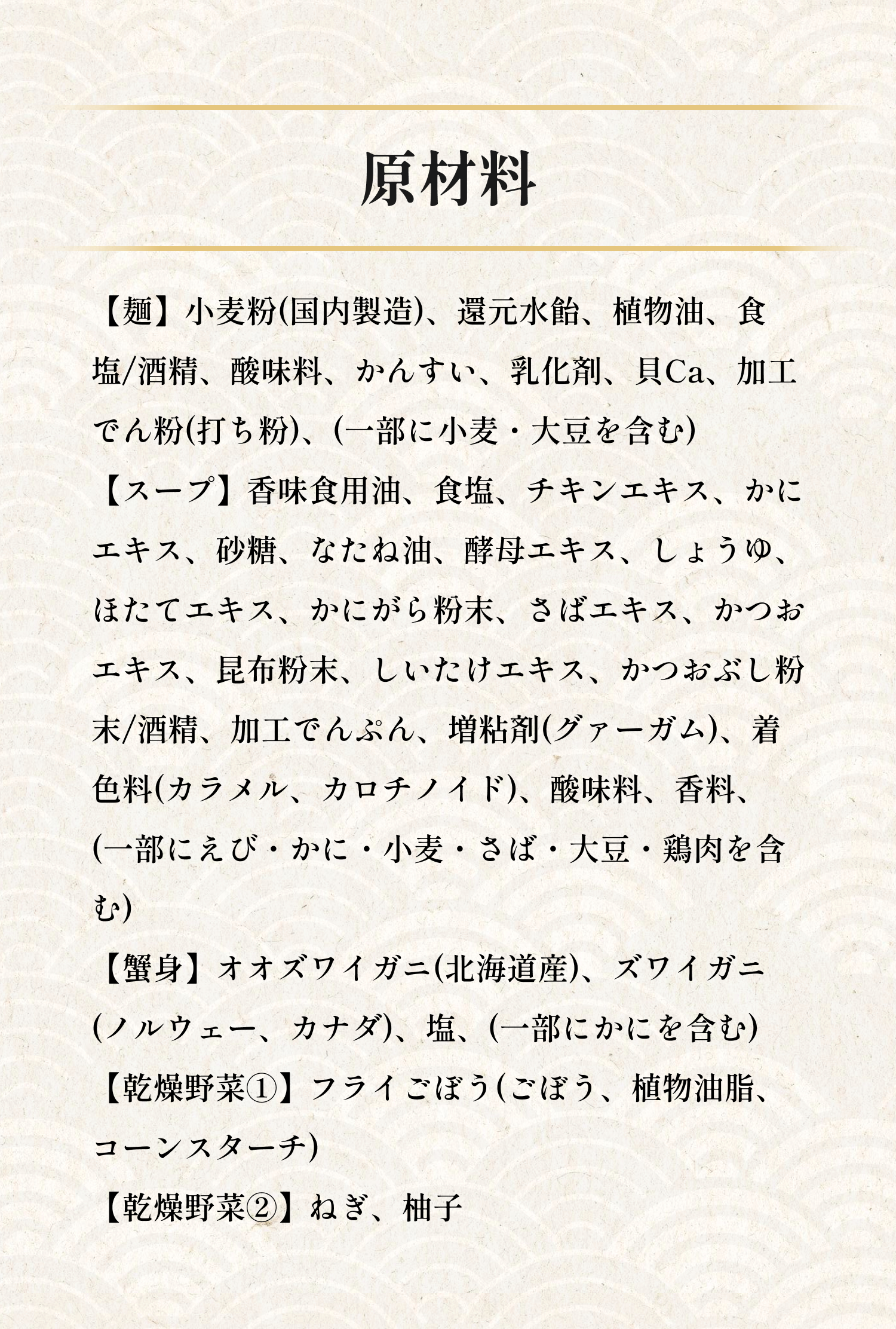 UMAMI蟹ラーメン