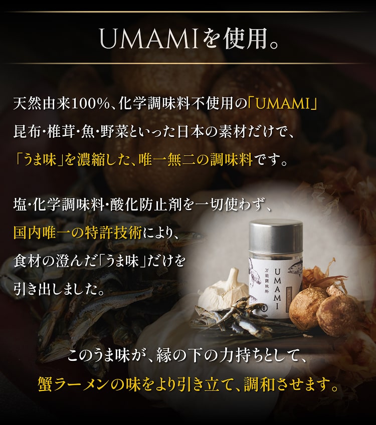 UMAMI蟹ラーメン