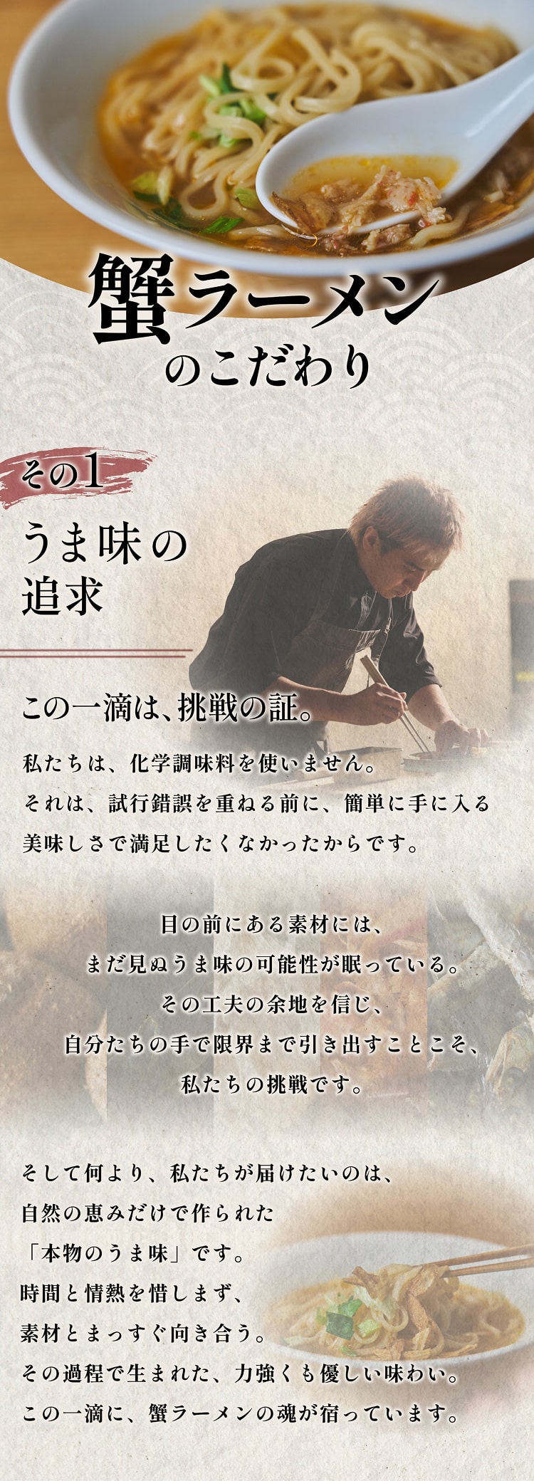UMAMI蟹ラーメン