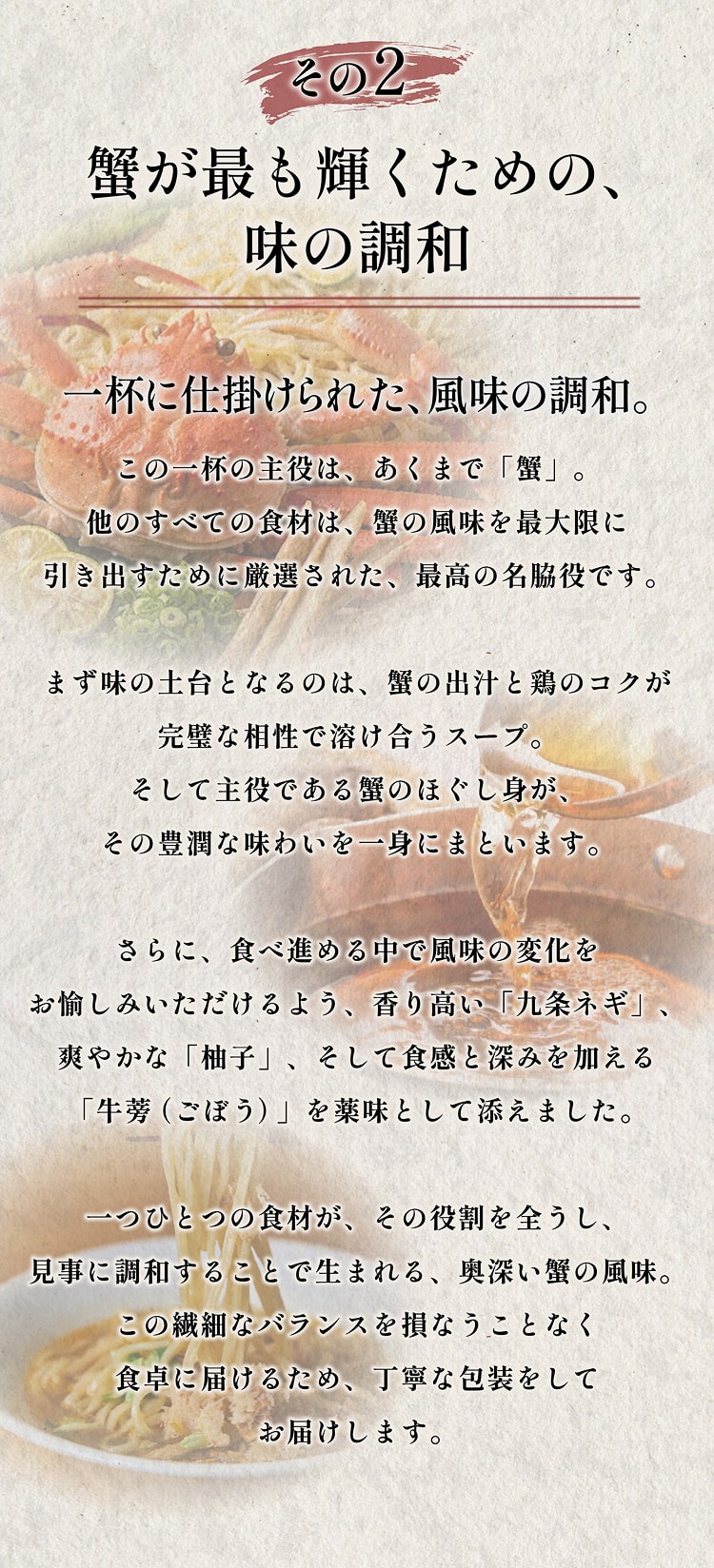 UMAMI蟹ラーメン