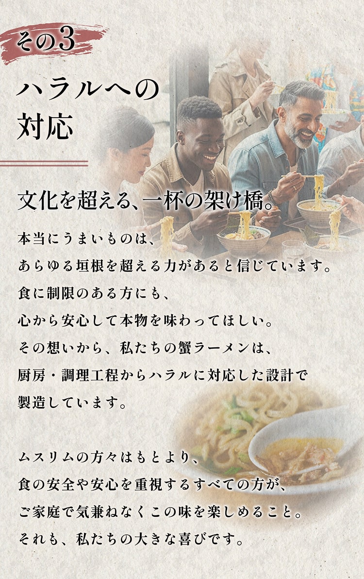 UMAMI蟹ラーメン
