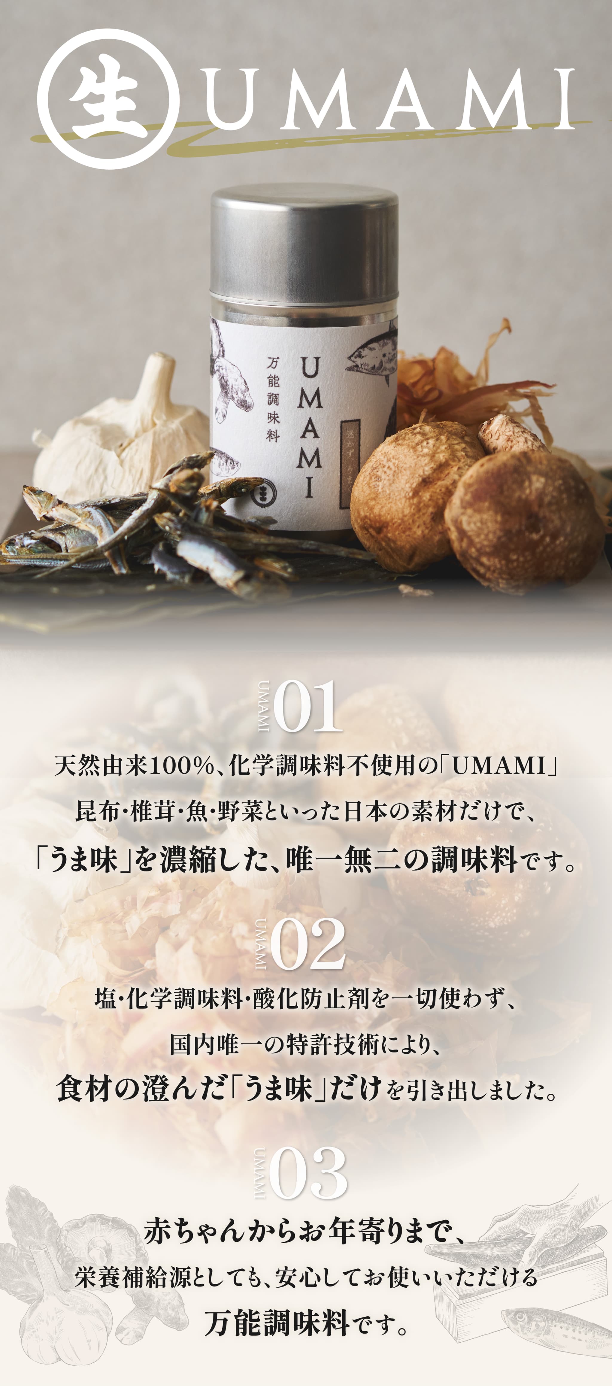 UMAMI