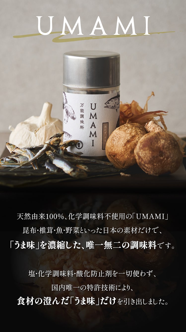 UMAMI