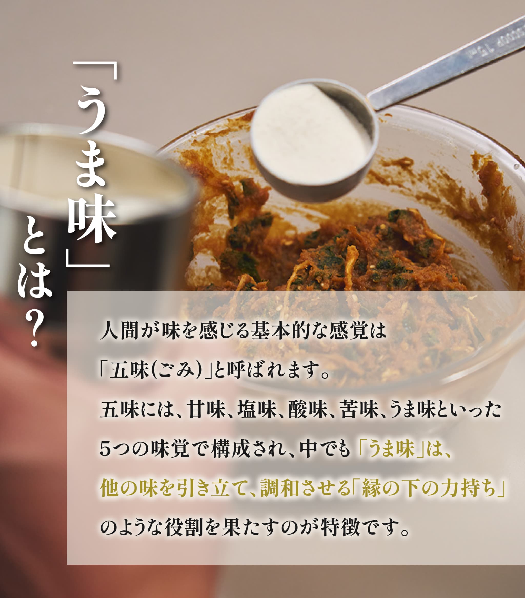 UMAMI