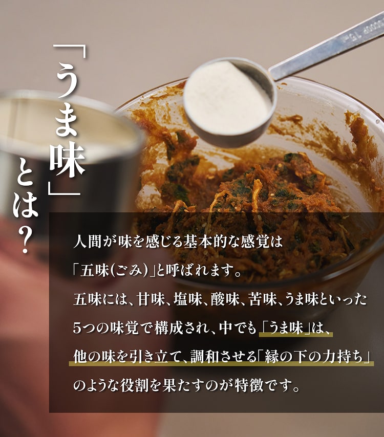 UMAMI