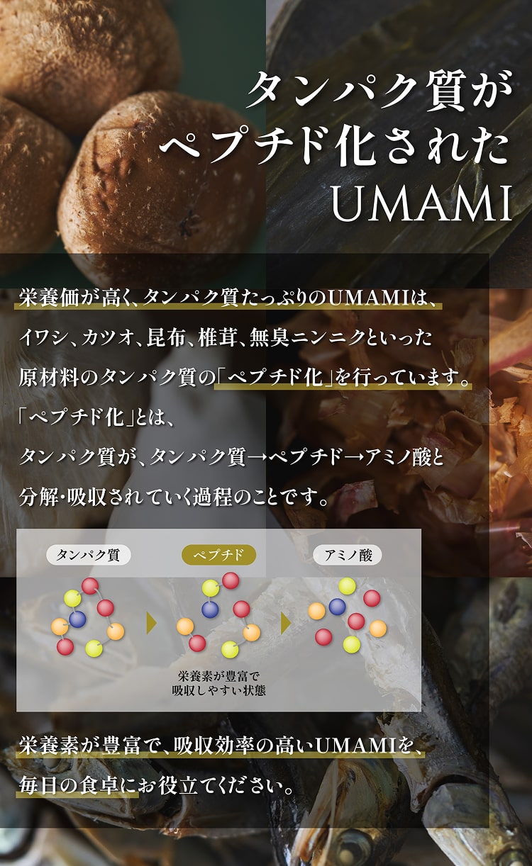 UMAMI