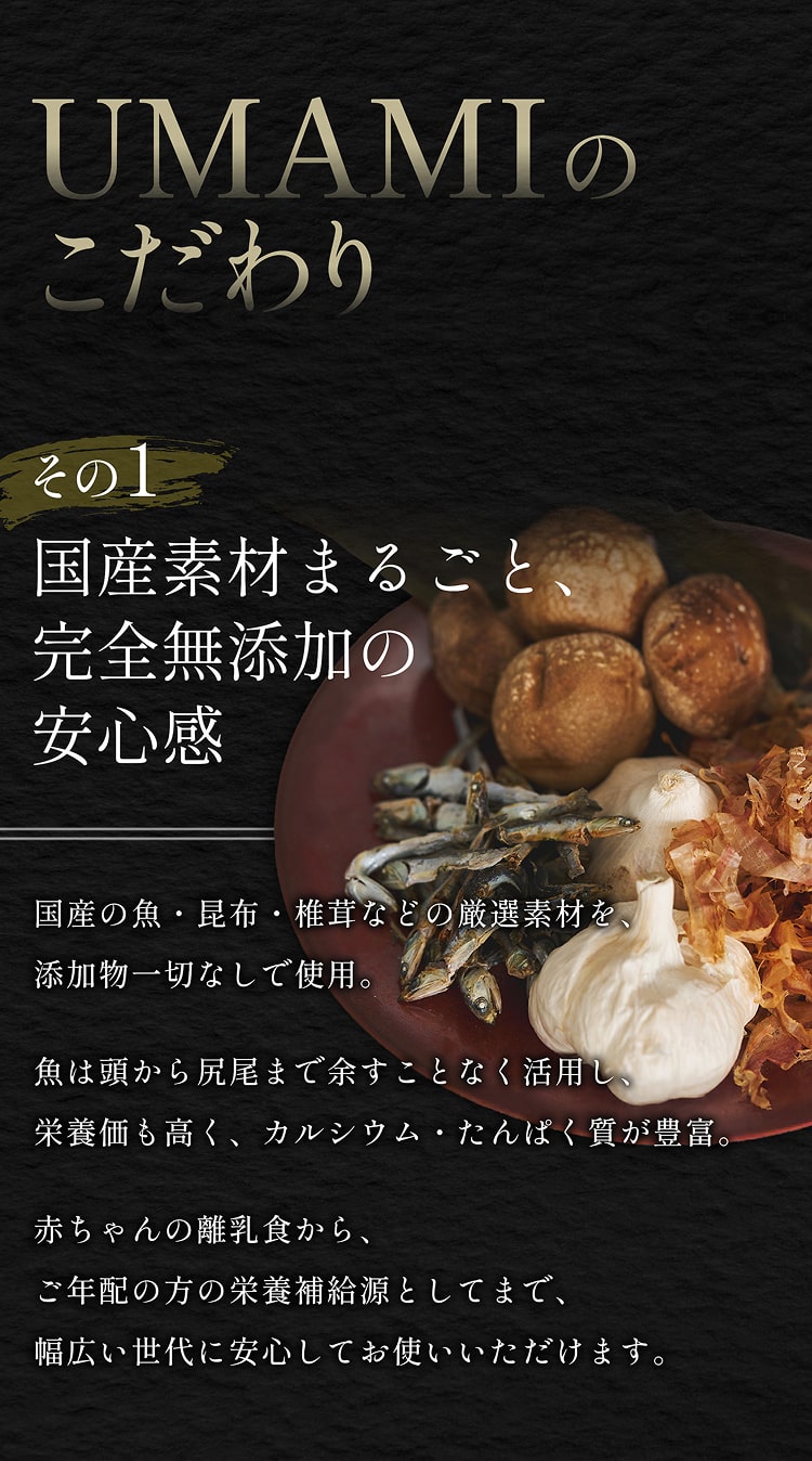 UMAMI