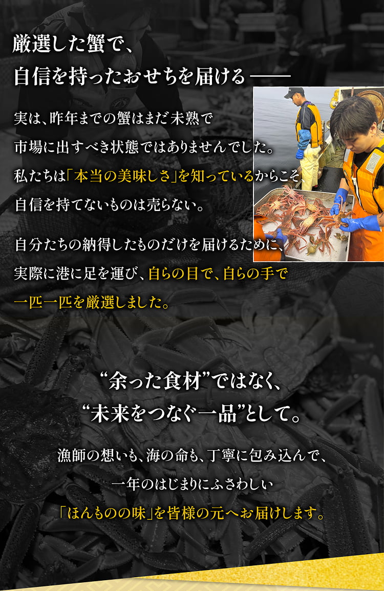 UMAMI お節