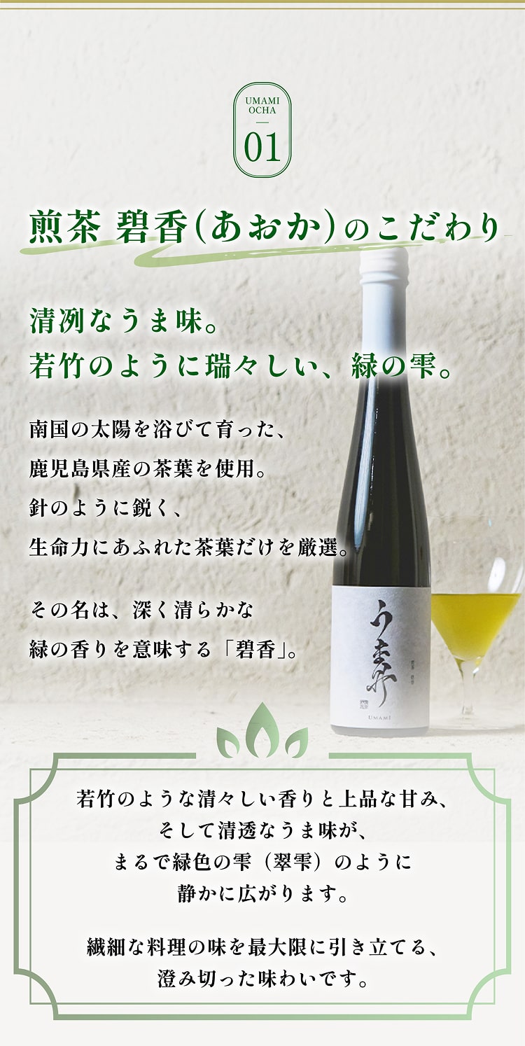 UMAMIお茶