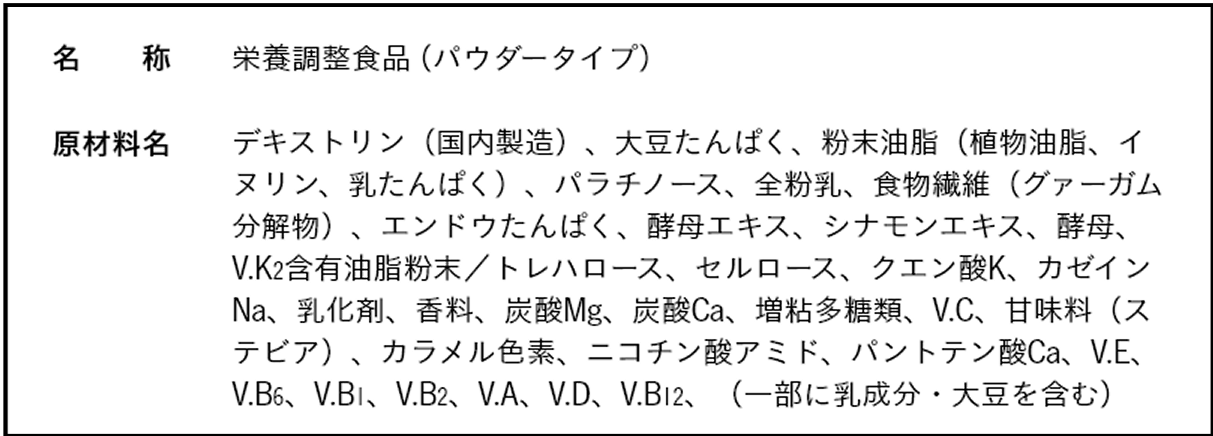 COMPパウダーTB アップルシナモン 原材料名