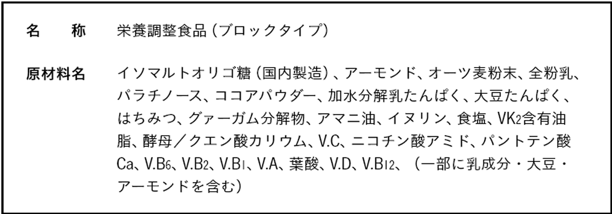 COMPブロック アーモンドカカオ 原材料名