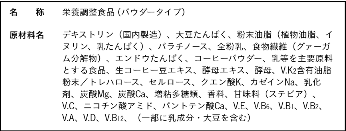 COMPパウダーTB カフェラテ 原材料名