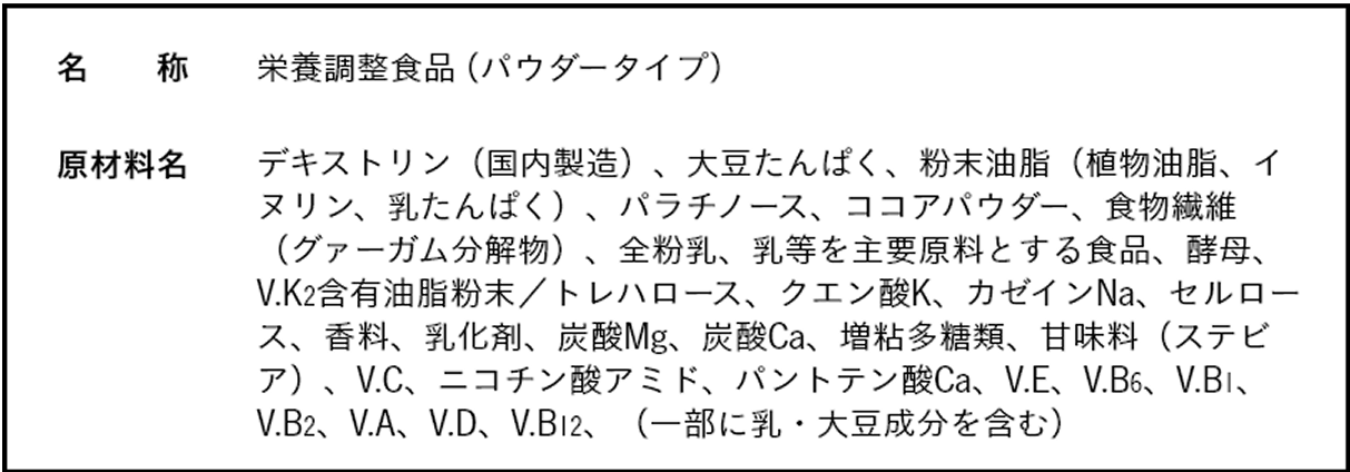 COMPパウダーTB チョコレート 原材料名