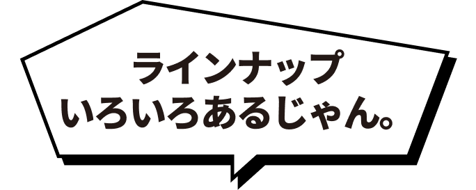 COMPのラインナップ色々あるじゃん。