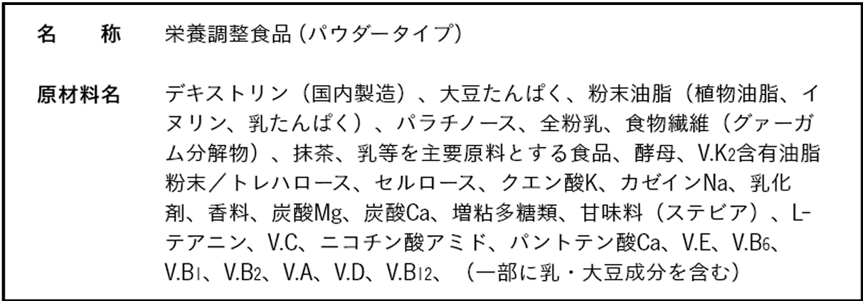 COMPパウダーTB 抹茶 原材料名