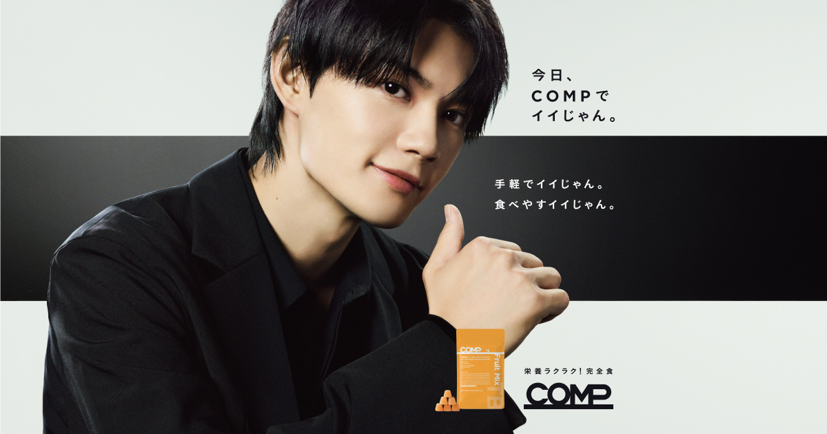 今日、COMPでイイじゃん。佐野勇斗さん出演CM公開中