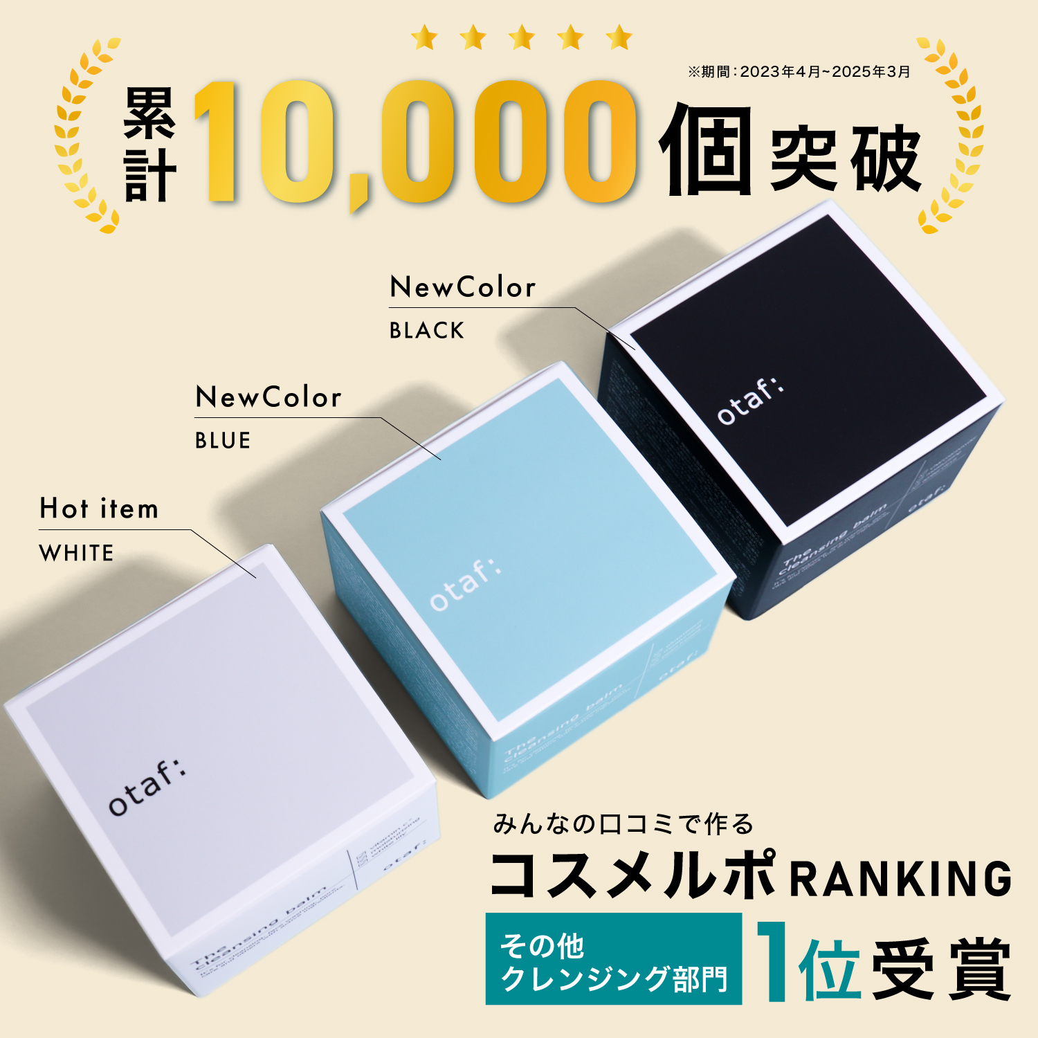 【送料無料】オトアフ クレンジングバーム 80g カラー: ホワイト