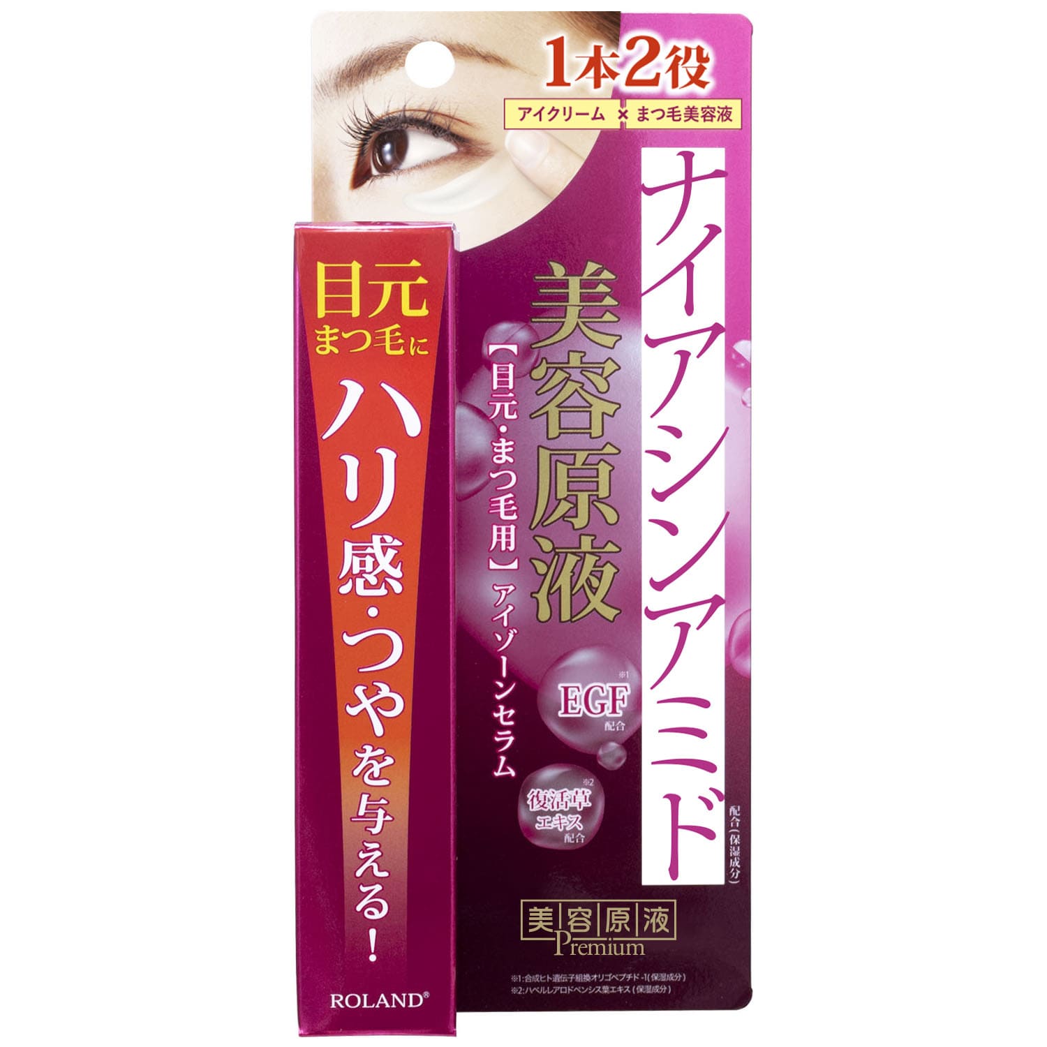 美容原液プレミアム アイゾーンセラムNA 25g