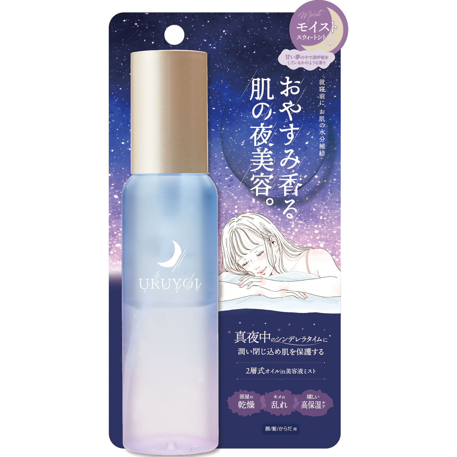 URUYOI ナイトリペアエッセンス モイスト 100mL