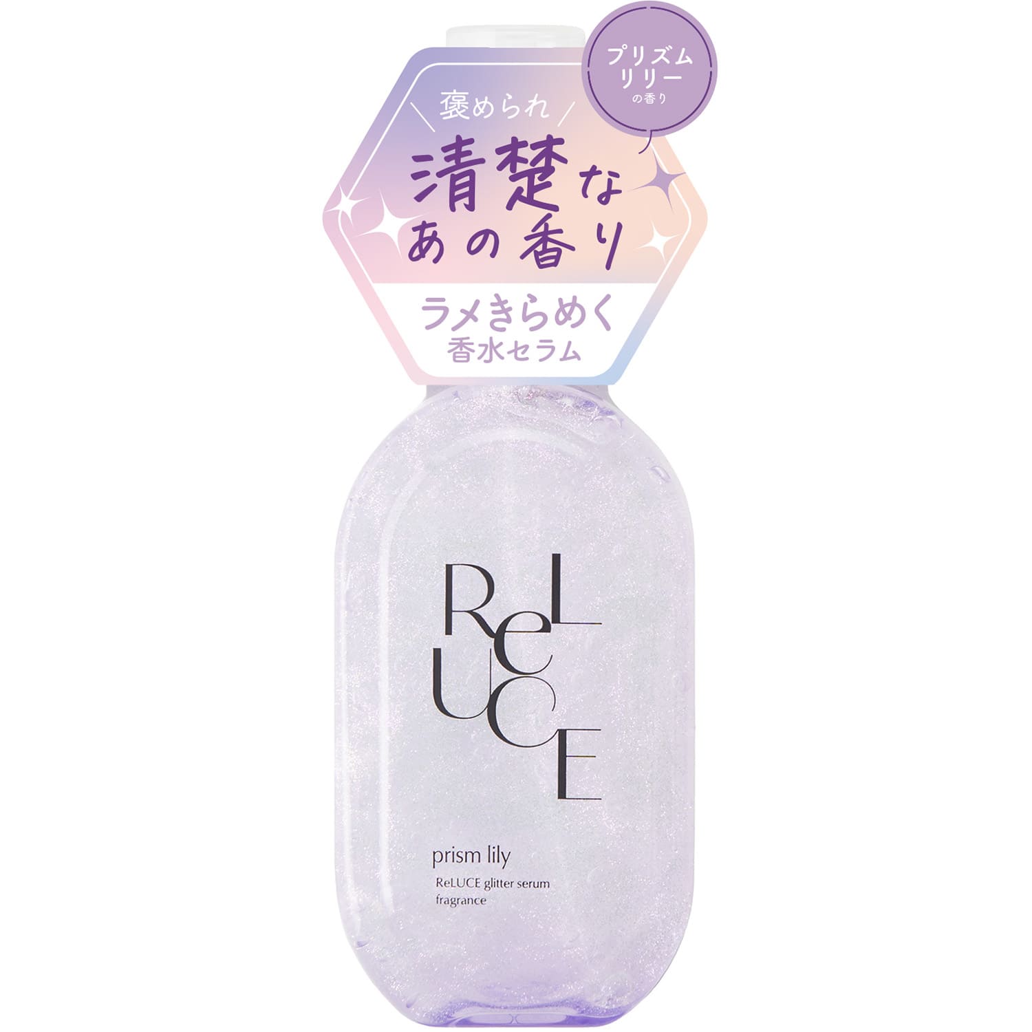 リルーチェ グリッターセラムフレグランス プリズムリリー 80ml