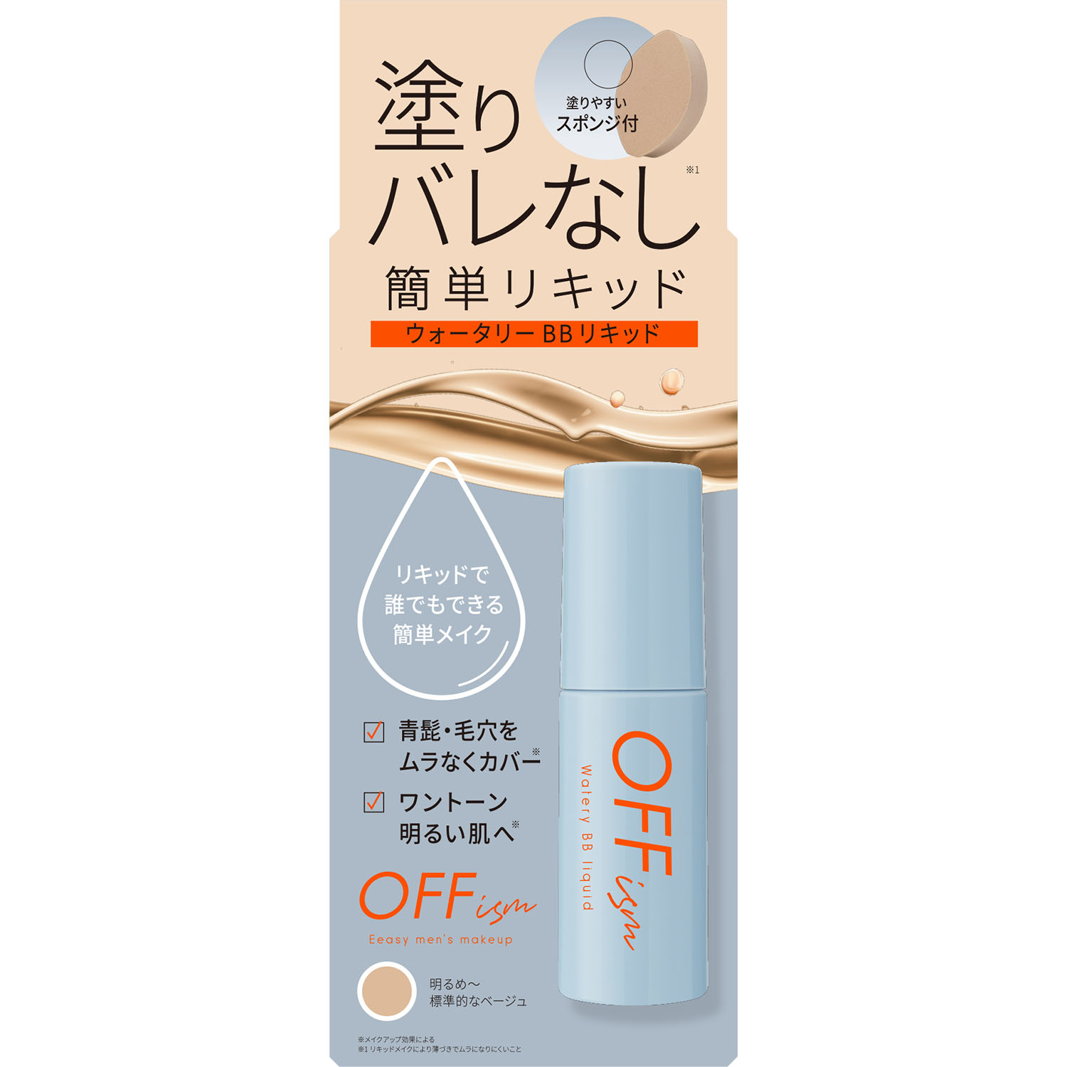 OFFイズム ウォータリーBBリキッド 30mL